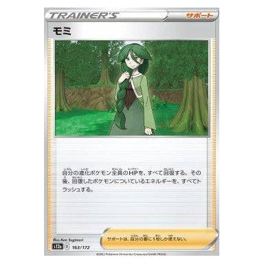 Cheryl : VSTAR UNIVERSE - 163/172