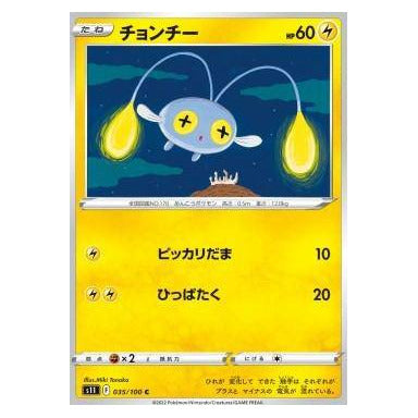 Chinchou : LOST ABYSS - 035/100