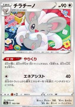 Cinccino : SHINY STAR V - 143/190 - Lockett Labs UK