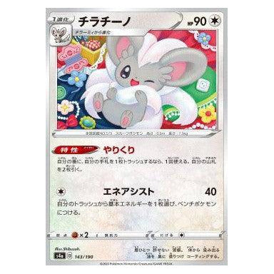 Cinccino : SHINY STAR V - 143/190