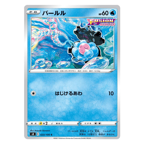 Clamperl : FUSION ARTS - 023/100
