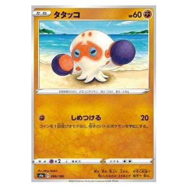 Clobbopus : SHINY STAR V - 099/190