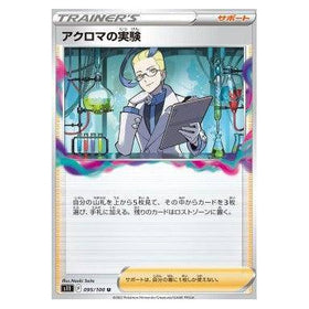 Colress's Experiment : LOST ABYSS - 095/100