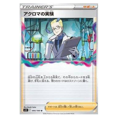 Colress's Experiment : LOST ABYSS - 095/100