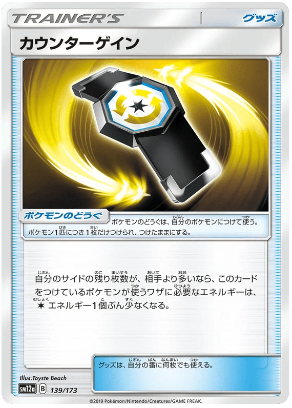 Counter Gain : TAG TEAM GX ALL STARS - 139/173 - Lockett Labs UK