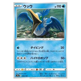 Cramorant : SHINY STAR V - 044/190