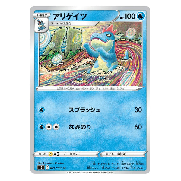 Croconaw : FUSION ARTS - 021/100