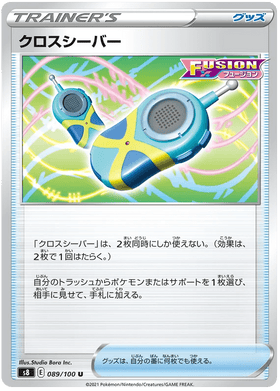 Crossceiver : FUSION ARTS - 089/100