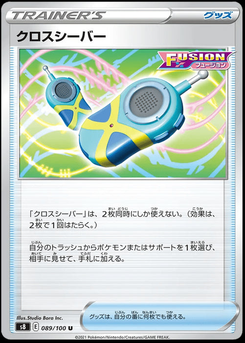 Crossceiver : FUSION ARTS - 089/100