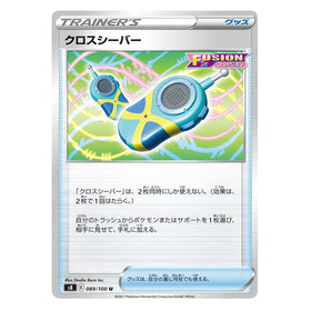 Crossceiver : FUSION ARTS - 089/100