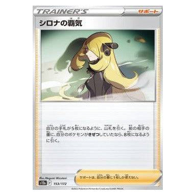 Cynthia's Ambition : VSTAR UNIVERSE - 153/172