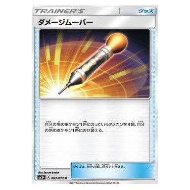 Damage Mover : SHINING LEGENDS JP - 063/072