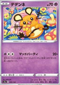 Dedenne : SHINY STAR V - 075/190 - Lockett Labs UK