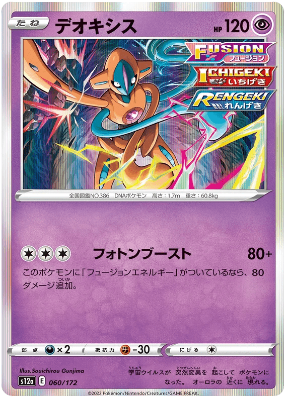 Deoxys : VSTAR UNIVERSE (Holo) - 060/172 - Lockett Labs UK