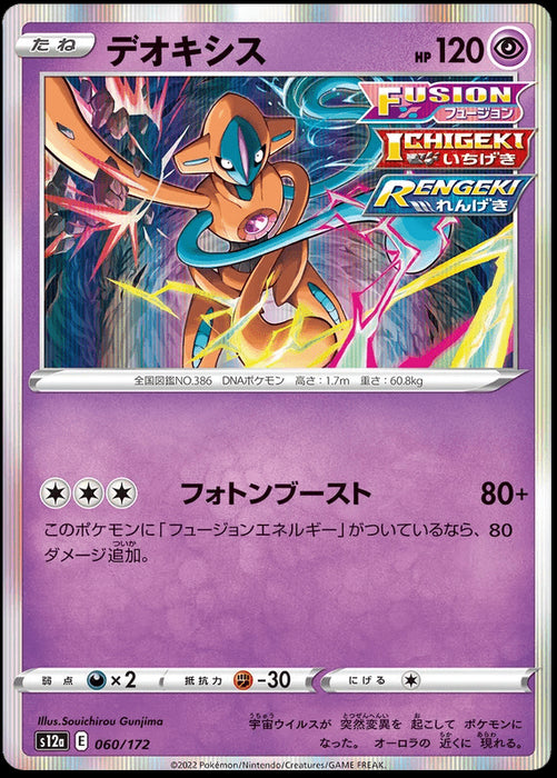 Deoxys : VSTAR UNIVERSE (Holo) - 060/172