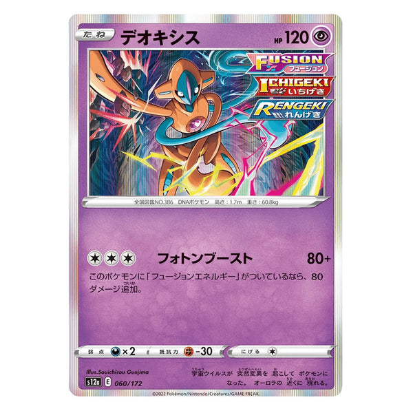 Deoxys : VSTAR UNIVERSE (Holo) - 060/172