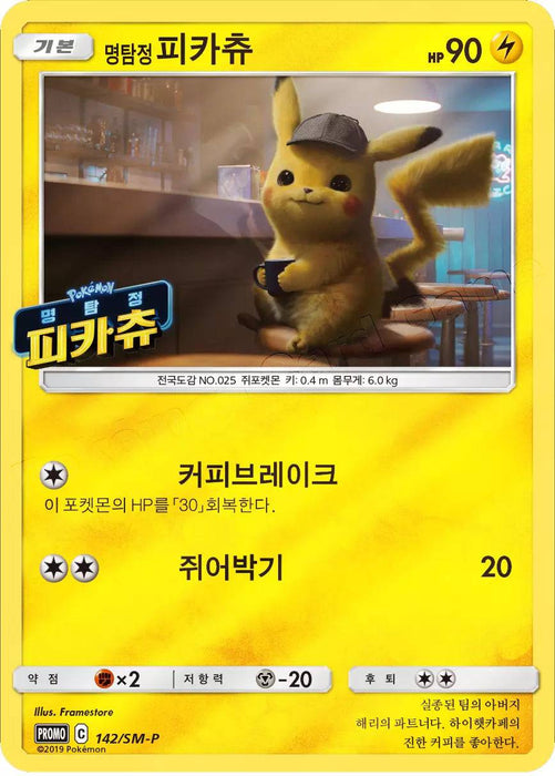 Detective Pikachu : PROMO (Korean) - 142/SM-P