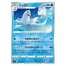 Dewgong : LOST ABYSS - 021/100