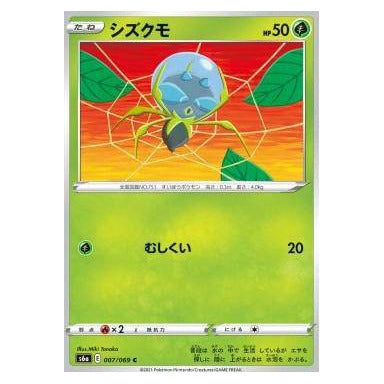 Dewpider : EEVEE HEROES - 007/069