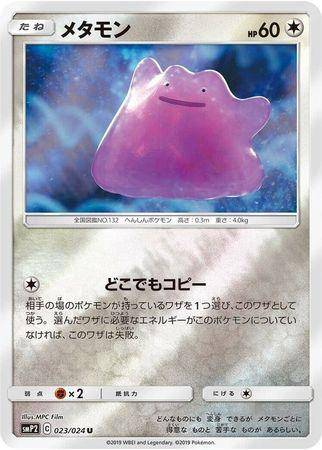 Ditto : GREAT DETECTIVE PIKACHU (Holo) - 023/024