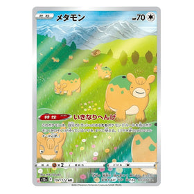 Ditto : VSTAR UNIVERSE - 197/172