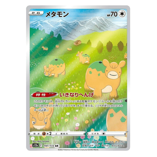 Ditto : VSTAR UNIVERSE - 197/172