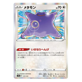 Ditto : VSTAR UNIVERSE (Holo) - 117/172