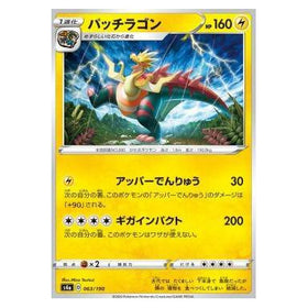 Dracozolt : SHINY STAR V - 063/190