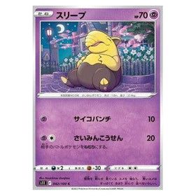 Drowzee : LOST ABYSS - 042/100