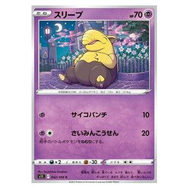 Drowzee : LOST ABYSS - 042/100