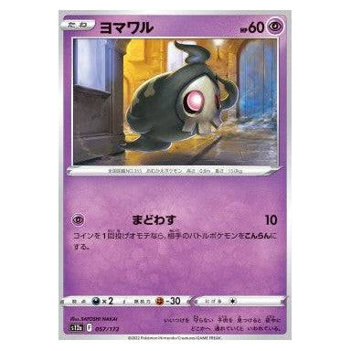 Duskull : VSTAR UNIVERSE - 057/172
