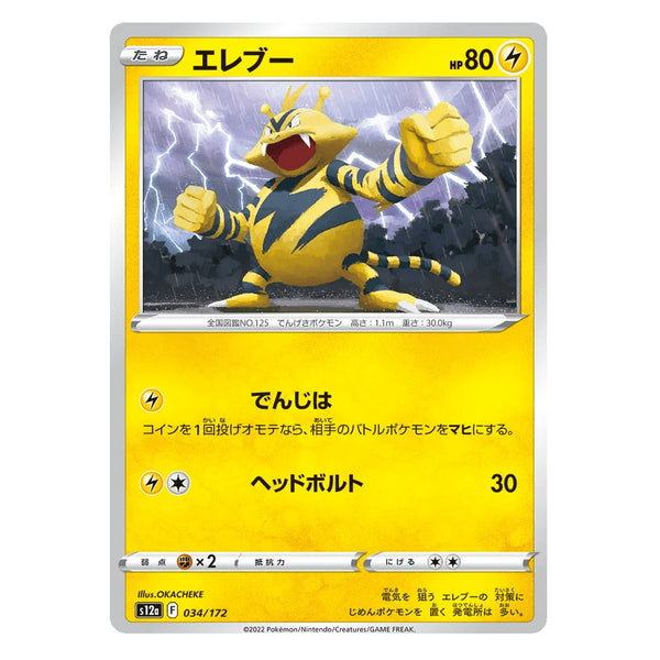 Electabuzz : VSTAR UNIVERSE - 034/172