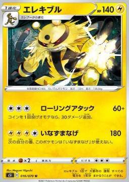 Electivire : SINGLE STRIKE MASTER - 016/070