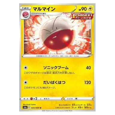 Electrode : EEVEE HEROES - 029/069