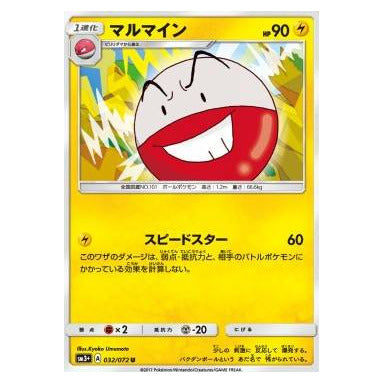Electrode : SHINING LEGENDS JP - 032/072