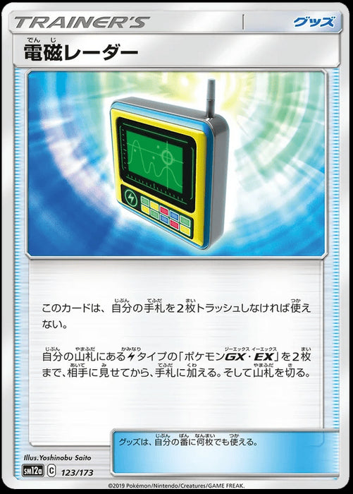 Electromagnetic Radar : TAG TEAM GX ALL STARS - 123/173