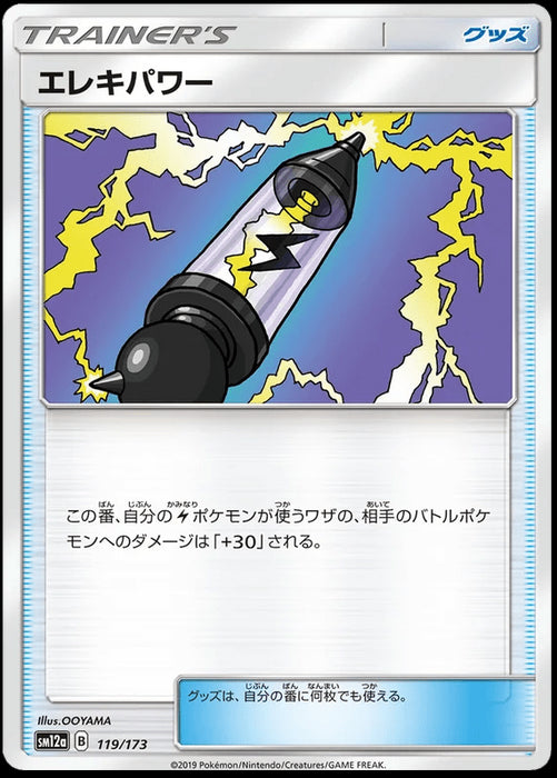 Electropower : TAG TEAM GX ALL STARS - 119/173