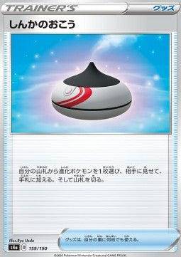 Evolution Incense : SHINY STAR V - 159/190 - Lockett Labs UK