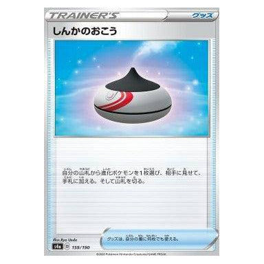 Evolution Incense : SHINY STAR V - 159/190