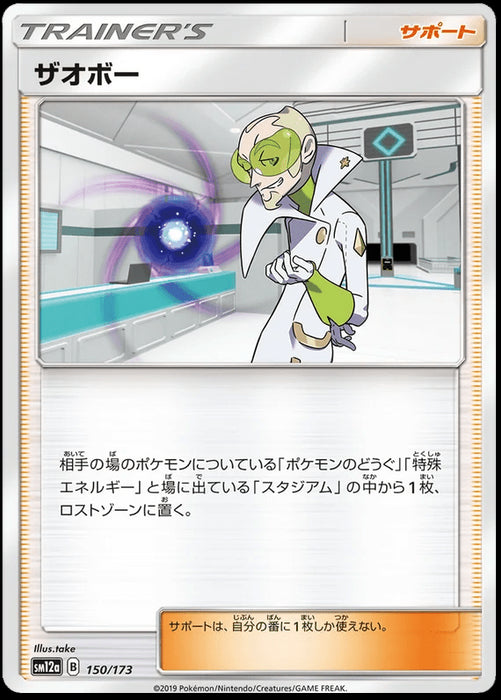 Faba : TAG TEAM GX ALL STARS - 150/173