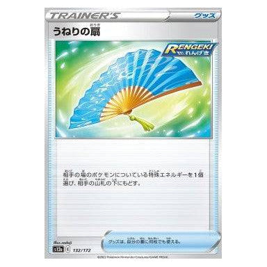 Fan of Waves : VSTAR UNIVERSE - 132/172