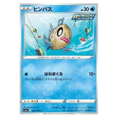 Feebas : EEVEE HEROES - 022/069
