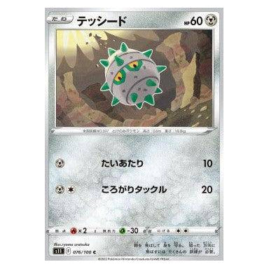 Ferroseed : LOST ABYSS - 076/100
