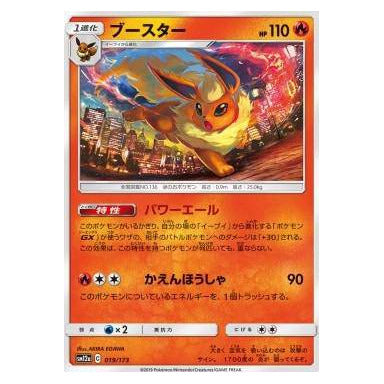Flareon : TAG TEAM GX ALL STARS - 019/173