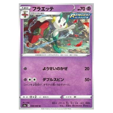 Floette : EEVEE HEROES - 038/069