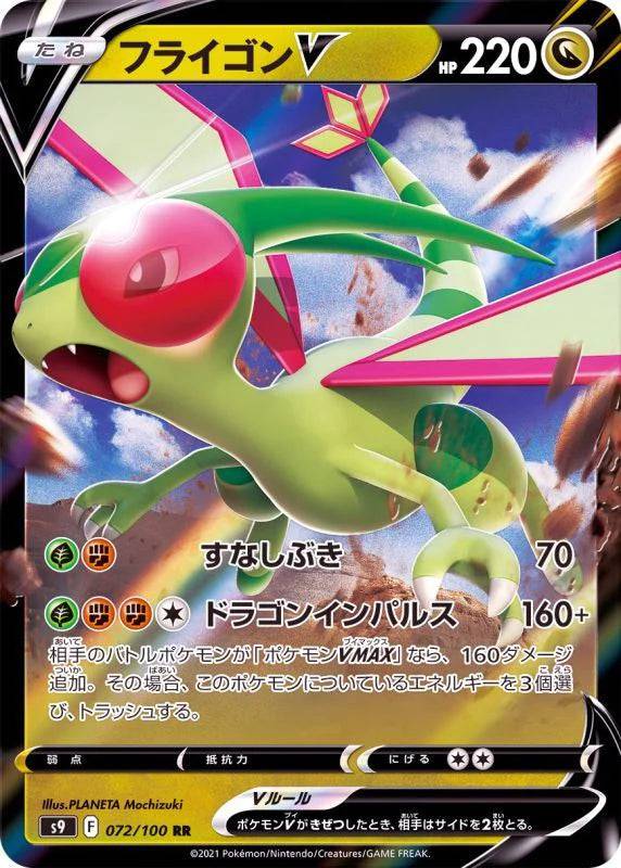 Lockett Labs Flygon V card featuring a vibrant illustration of Flygon with HP 220 and attack details.
