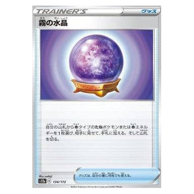 Fog Crystal : VSTAR UNIVERSE - 134/172