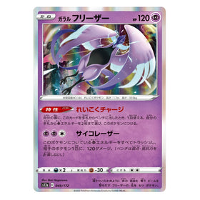 Galarian Articuno : VSTAR UNIVERSE (Holo) - 049/172