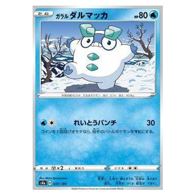 Galarian Darumaka : SHINY STAR V - 037/190