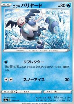 Galarian Mr. Mime : SHINY STAR V - 029/190